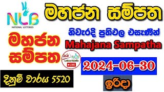 Mahajana Sampatha 5520 20240630 Today Lottery Result අද මහජන සම්පත ලොතරැයි ප්‍රතිඵල nlb [upl. by Teerprah126]