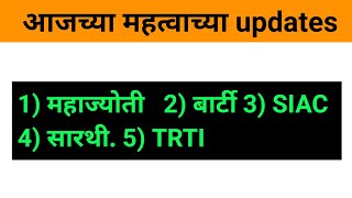 BARTI mahajyoti SIAC SARTHI TRTI Updates  27 September 2023 [upl. by Nnylaf]