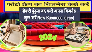 फोटो फ्रेम का बिजनेस कैसे करेंHow To Start Photo Frame Business Photo Frame Business [upl. by Fagan]