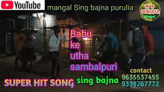 Babu ke uthasambalpuri💥বাবু কে উঠা💥।।old romantic song।।mangalsingbajnapurulia [upl. by Bouton554]