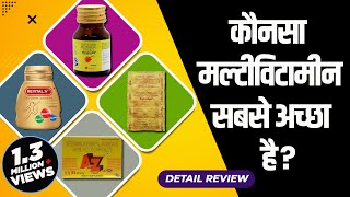 Best multivitamins in india  Revital capsule Supradyn tablet Becadexamin capsule Or A to Z tablet [upl. by Toft]