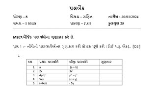 Dhoran 8 maths ekam kasoti solution 2012024  Std 8 math ekam kasoti 20012024  Prashnbank maths [upl. by Darrin]