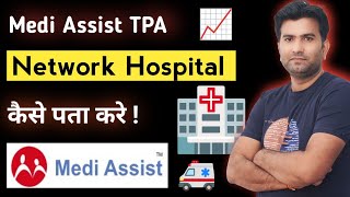 Medi Assist TPA Network Hospital कैसे पता करे I How to Find Medi Assist TPA Network Hospital List [upl. by Mcgee]