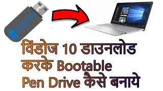 Windows 10 iso file download karke Bootable pendrive kaise banaye [upl. by Bow]