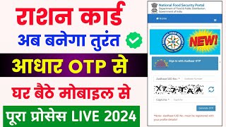 नया राशनकार्ड बनेगा तुरंत 🥳  Ration Card online Apply  Ration Card kaise banaye  Ration Card [upl. by Sommers]