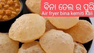 Bina oil ra purioil puri na bina oil puri kota testy asantu dekhibano air fryer [upl. by Aerdnaed]