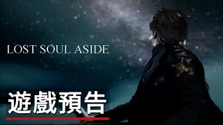 Lost Soul Aside  Gameplay PS5 con subtítulos en ESPAÑOL  4K  PlayStation España [upl. by Baras928]