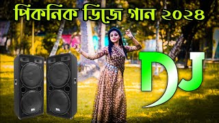 পিকনিক স্পেশাল ডিজে গান ২০২৪  Picnic special dj song 2024  dj gan  Bangla Cover Dance 2024 [upl. by Assilav557]