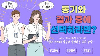 서양윤리로 현대 문제 접근1칸트 공리주의 생활과 윤리 3강 [upl. by Lexa]