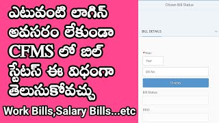 How to Check CFMS Bill Status  CFMS PD Account Payment Bill Status  BVR Creations [upl. by Jansson312]