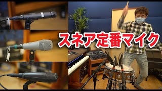 【定番マイク】ダイナミックマイク検証してみた【Telefunken M81SH SHURE SM57 Sennheiser MD421mk2スネア用】〜宅録村長の機材遊び〜 [upl. by Adnofal]