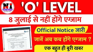 Official Notice O Level Exam नहीं होंगे 8 जुलाई से  O Level Exam Date july  O Level Admit Card [upl. by Ramas]