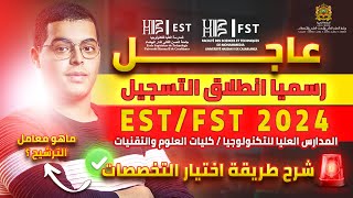 شرح مراحل التسجيل في EST FST cursussup 2024 [upl. by Ezirtaeb563]