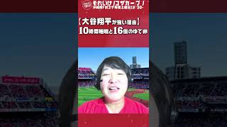 【大谷翔平選手が強い理由】毎日10時間の睡眠と昼寝、そして16個ゆで卵を食べること【株式会社カエルカンパニー】 [upl. by Berardo]