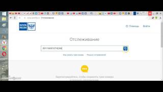 Как отследить посылку по номеру Почта России [upl. by Valentijn]