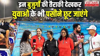 Bhopal में हो रही Swimming Championship में आए ऐसे Senior तैराक जो Youth को भी दे रहे कड़ी टक्कर [upl. by Lewie723]