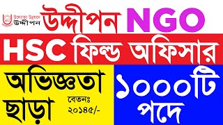 উদ্দীপন এনজিও নিয়োগ ২০২৪  uddipan ngo job circular 2024  new job circular [upl. by Ellerehs970]