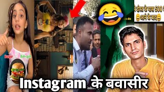 INSTAGRAM KI BAWASEER 🤣 ll SABKA HESAB HOGA [upl. by Tatum213]