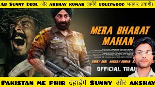 Mera bharat mahan movie update today mera bharat mahan trailer teaser sunnydeolupcomingmovies2024 [upl. by Tekcirc]