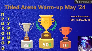 Шахматы  lichessorg  Titled Arena Warmup May 24 [upl. by Levana505]