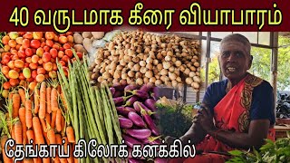 சாவகச்சேரி சந்தை ஒரு பார்வை தேங்காயும் ஏல முறையில் விற்பனை 40 வருடமாக கீரை வியாபாரம் [upl. by Earlie]