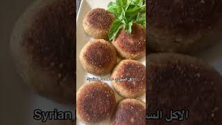 Syrian Food 🇸🇾 الاكل السوري [upl. by Cynar]