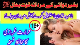 How To Restore virility without medicineبغیر دوائی مردانہ قوت بحال کرنے والا نسخہ💯menpower herbal [upl. by Atihana]