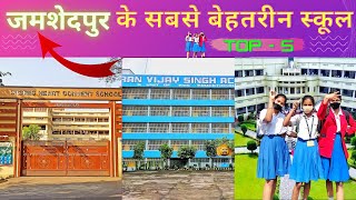 Top 5 Best School in Jamshedpur 2022  Jharkhand  Dk vlogs [upl. by Philan]