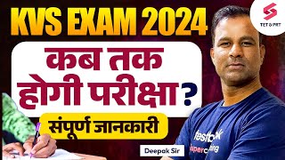 KVS Exam Date 2024  KVS Exam Update  KVS Latest News Today  Deepak Sir [upl. by Marcos]