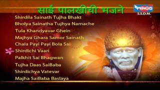 10 Sai Baba Marathi Songs Jukebox Non Stop  Sai Palkhichi Bhajane  SAI AASHIRWAD [upl. by Llerrej]