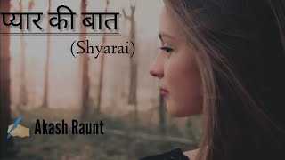 Pyar Ki bat  KASHDEEP RAUNT  HINDI SHAYARI 2024 [upl. by Miguelita]