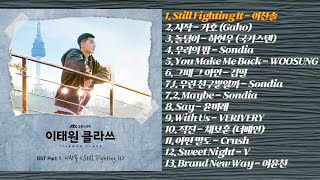 이태원 클라쓰 OST 모음  Itaewon Class OST  KDrama [upl. by Eiboh]