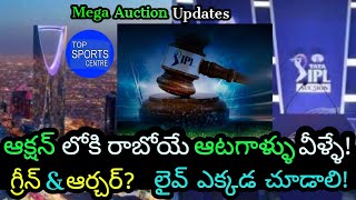 Shortlisted Players for IPL 2025 Mega Auction  IPL Mega Auction List  Green and Archer Missed [upl. by Oramug]