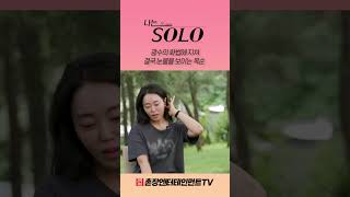 나는 SOLO 광수의 화법에 지쳐 결국 눈물을 보이는 옥순 [upl. by Suivatnom242]