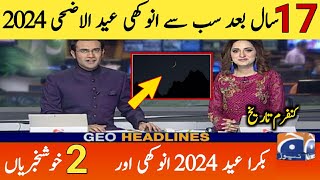 Eid Ul Adha 2024 Date In Pakistan  Eid Ul Adha Kab hai 2024  Bakra Eid Ka Chand 2024 News [upl. by Affra]