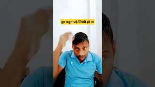 नरेंद्र मोदी का क्या नाम है funny comedy trending viral video short [upl. by Airet]