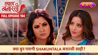 Kya Shakuntala Bunn Paayegi Banarasi Saree  FULL EPISODE 194  Laal Banarasi  Nazara TV [upl. by Nagad]