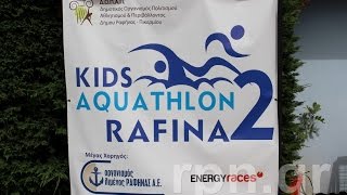 Rafina Kids Aquathlon 2017 [upl. by Hourihan52]