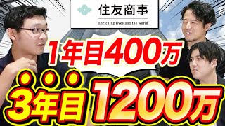 【衝撃】住友商事の年収がバケモノすぎた｜vol1770 [upl. by Laurie]