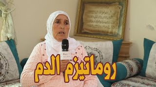 وجعل لكل داء دواءحكيمة تتمتع بشفاء تام بفضل الله ثم بفضل علاج الشيخ محمد الهاشمي [upl. by Undis673]