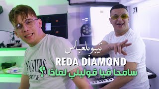 Reda Diamond 2024 سامحا فيا قوليلي لماذا Tebghi Mesrouf © Avec Tipo Bel Abbes Clip Officiel 2024 [upl. by Adiuqram710]