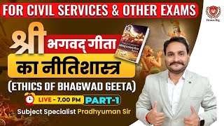 Bhagawad Geeta  भगवद्गीता का नीतिशास्त्र  श्री कृष्ण  अर्जुन ETHICS BY PRADHYUMAN SIR trending [upl. by Calvinna]