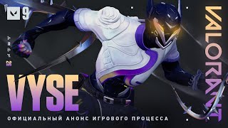 Официальный анонс игрового процесса Vyse  VALORANT [upl. by Regina199]