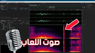 هندسة الصوت والتعليق الصوتي  ازالة صوت اللعاب من التسجيل  Declicker Audacity  Audition [upl. by Doralyn]