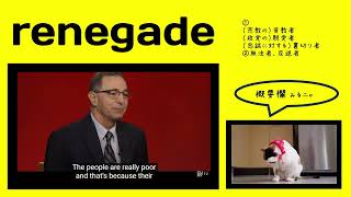 英検1級【過去問】1200単語 Renegade [upl. by Labotsirc93]