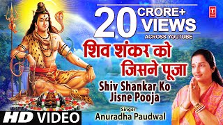 Shiv Shankar Ko Jisne Pooja By Anuradha Paudwal I Char Dham  Shiv Aaradhana [upl. by Claudie604]