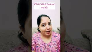 IVF Pregnancy मे Bedrest मैं क्या करूँ ivfmekitnakharchhotahai fertilitytreatment pregnancy [upl. by Adah]