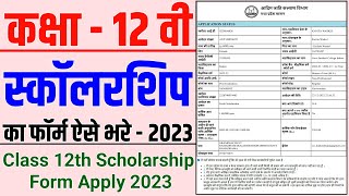 12th Scholarship Ka Form Kaise Bhare । 12th Class Scholarship Form Apply Online । Scholarship Yojana [upl. by Balac213]