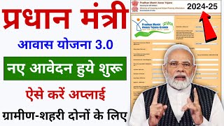 PM Aawas Yojana 30 Online Form Apply Kaise Kare 2024  PM Aawas Yojana Gramin Apply Online [upl. by Benkley]