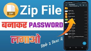 zip file kaise banaye  Zip file kaise banaye mobile se  How to open zip file in mobile [upl. by Schach]